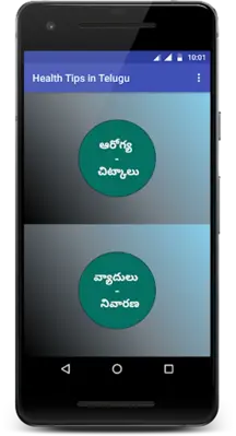 Health Tips in Telugu android App screenshot 4